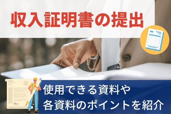 希望限度額50万円超もしくは他社借入金額との合計額100万円超で必要