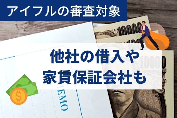 個人信用情報で借入状況を確認
