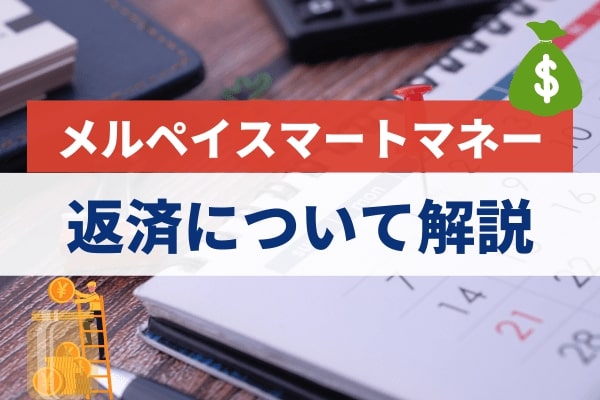 返済は自動で引き落としされるため手間がかからないが未払いのままでは弁護士から連絡がある