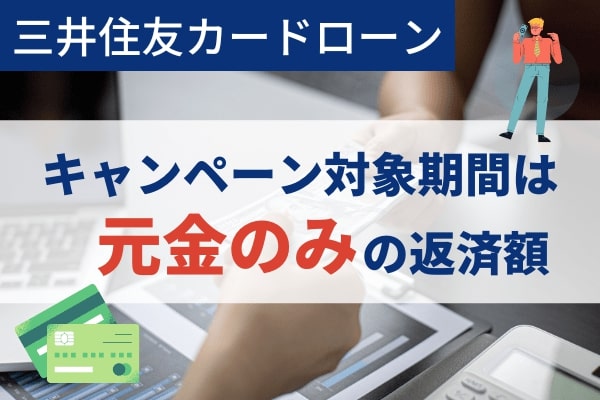 最大3ヵ月利息が0円になるキャンペーン