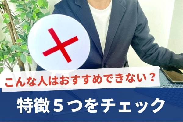 オリックスマネーの利用をおすすめできない人